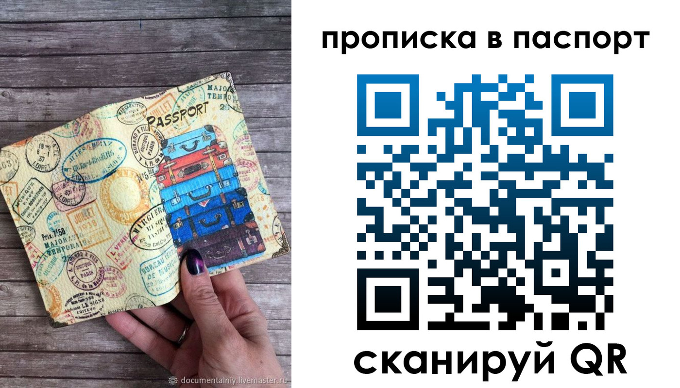 прописка ребенка в Светлограде