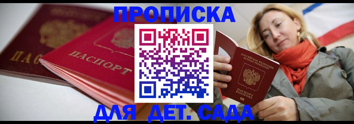 прописка в Светлограде