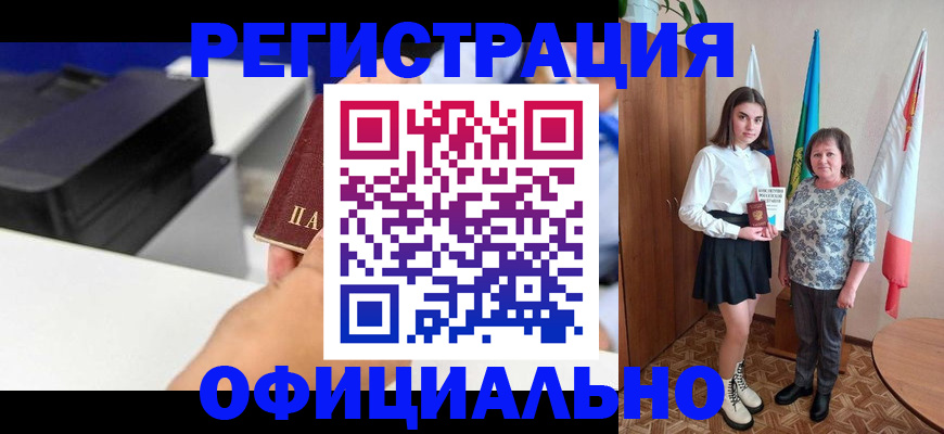 временная регистрация в квартире в Светлограде