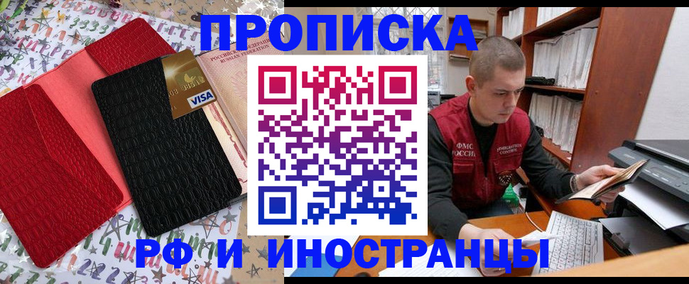 прописка в квартире в Светлограде
