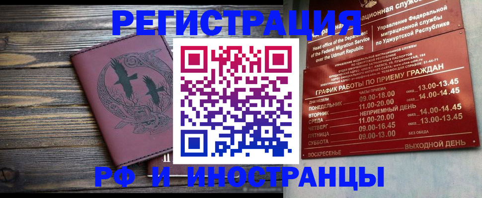 временная прописка в Светлограде