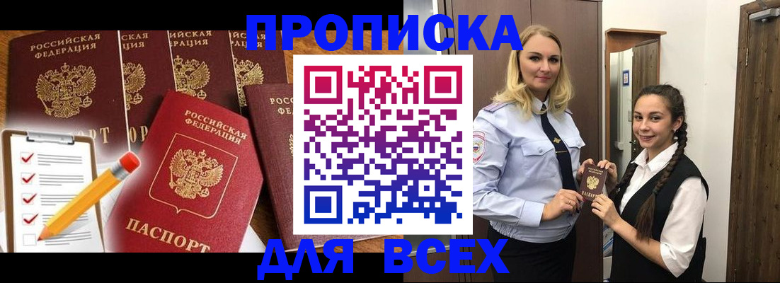 временная регистрация в Светлограде
